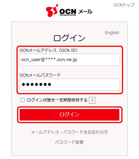 OCNメールアドレス（OCN ID）でログイン .